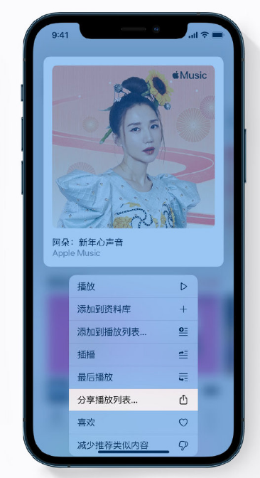 钦南苹果手机维修分享Apple Music 新增新年歌单，快来分享给好友 