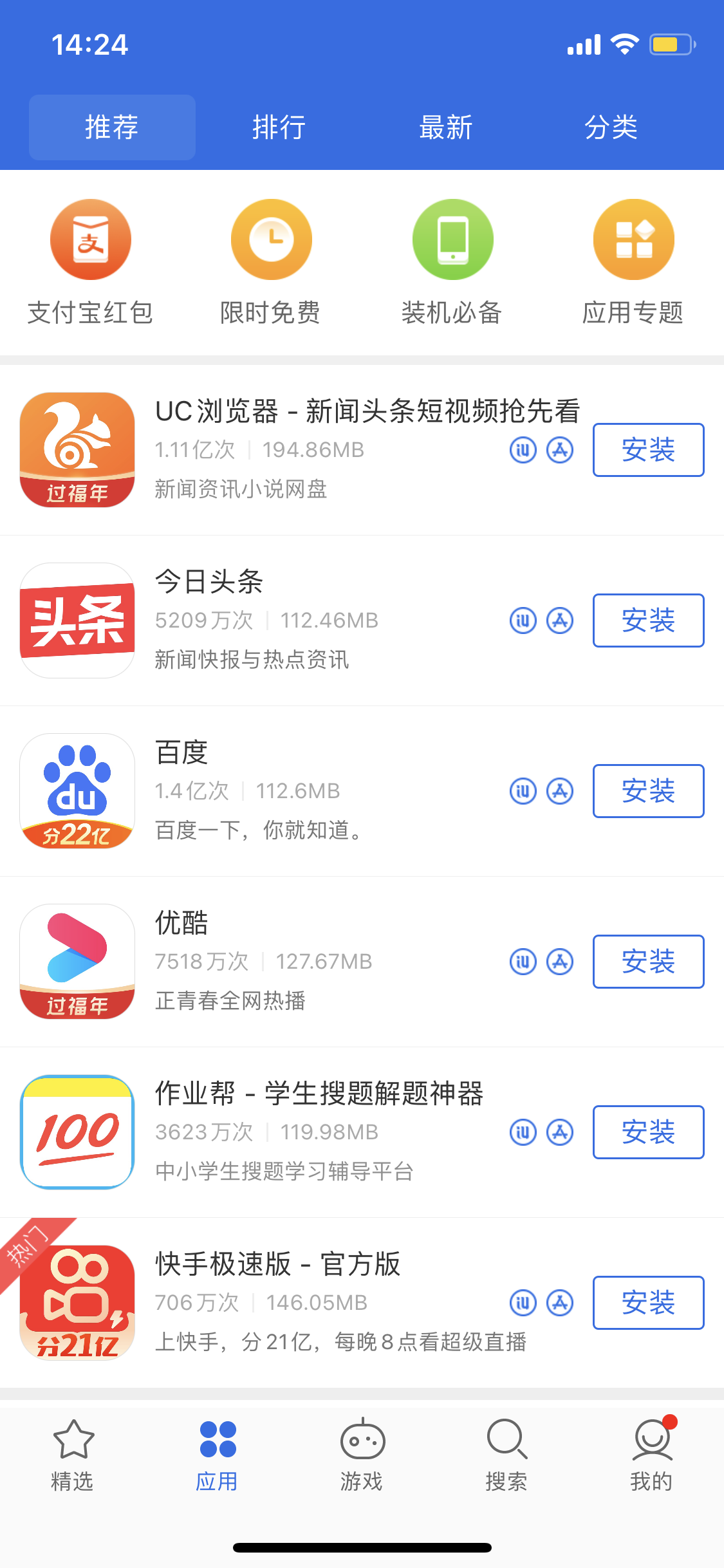 钦南苹果手机维修分享iPhone 12 免输入密码下载应用的三种方法 
