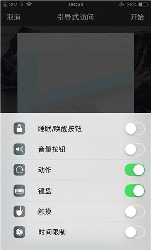 钦南苹果手机维修分享iOS 14中引导式访问模式有什么用 