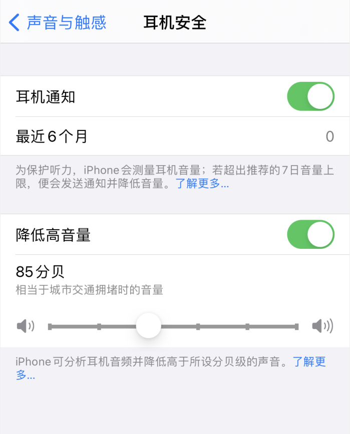 钦南苹果手机维修分享iOS 14 新增保护听力功能 