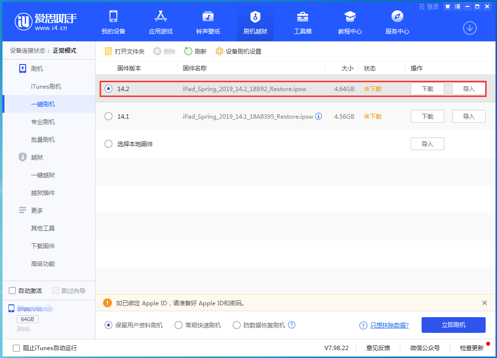 钦南苹果手机维修分享老机型推荐升级iOS14.2正式版吗 
