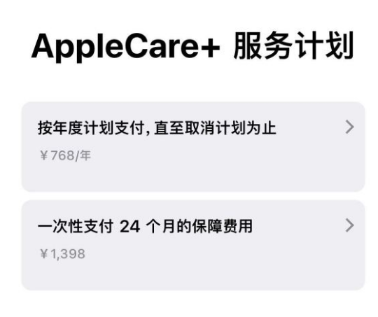 钦南苹果手机维修分享Apple Care+ 服务计划年度支付和一次性支付有什么区别 