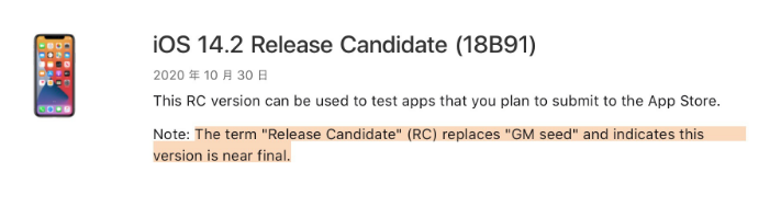 钦南苹果手机维修分享iOS 14.2 RC版是什么版 