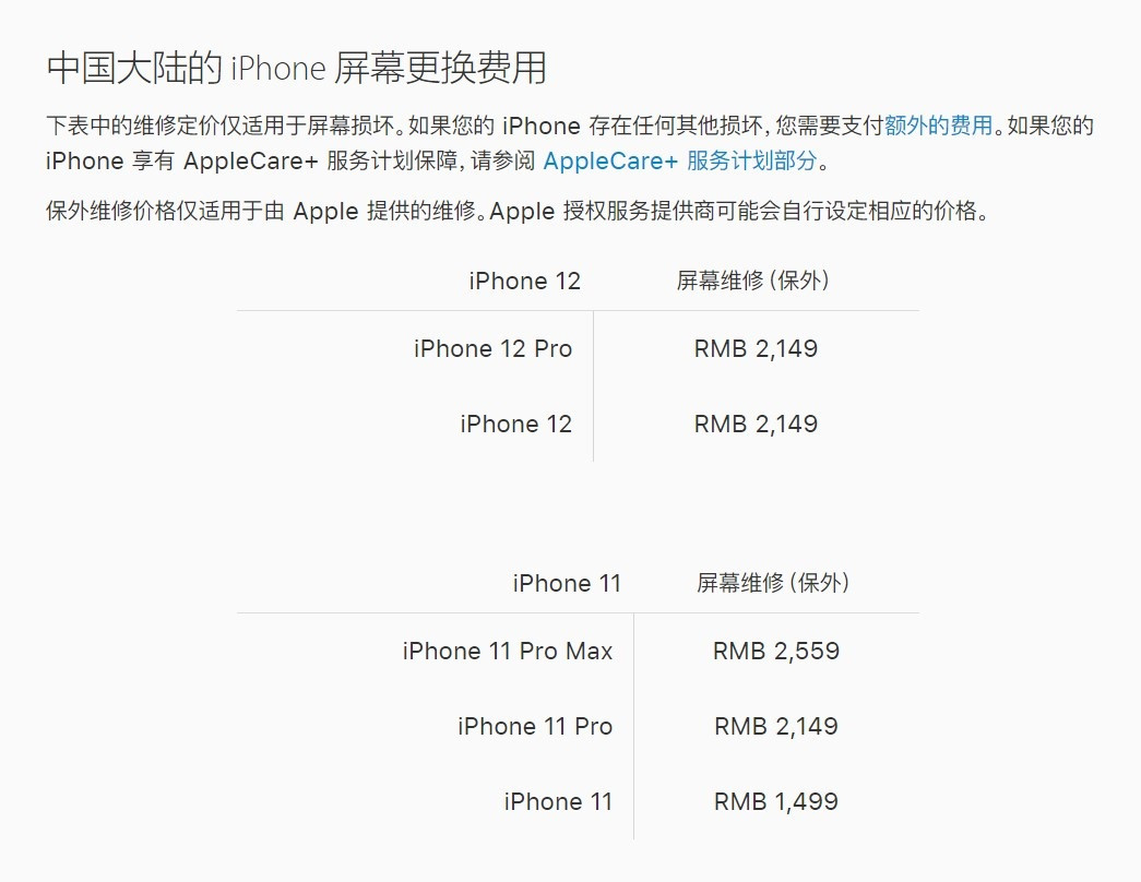 钦南苹果手机维修分享iPhone 12/12 Pro 更换屏幕多少钱 