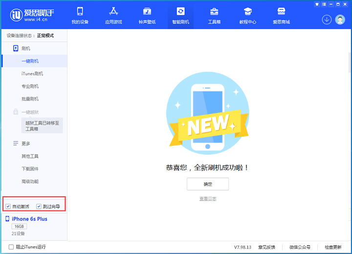 钦南苹果手机维修分享iOS 15.7.8 正式版升级_iOS 15.7.8 正式版一键刷机教程 