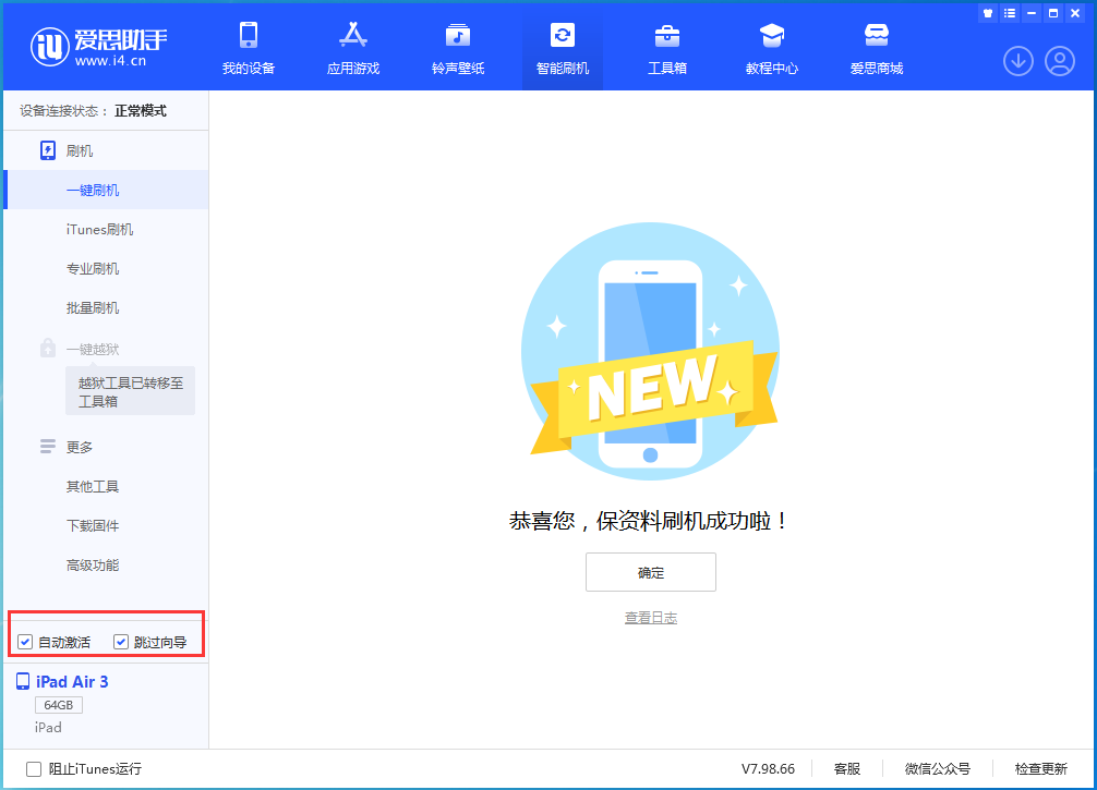 钦南苹果手机维修分享iOS 15.7.3 RC版升级_iOS 15.7.3 RC版一键刷机教程 