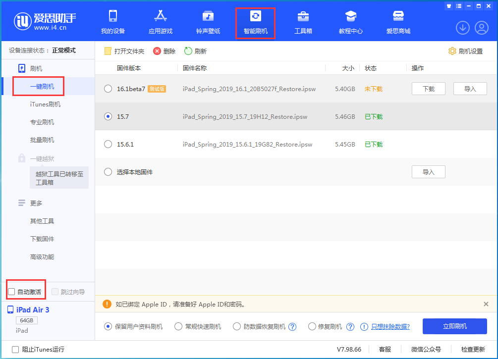 钦南苹果手机维修分享iOS 15.7正式版刷机_iOS 15.7正式版一键升级教程 