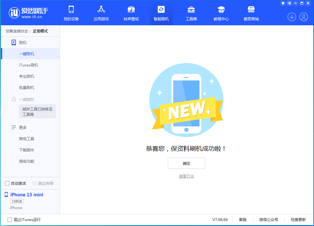 钦南苹果手机维修分享iOS 16 RC版升级_iOS 16 RC版一键刷机教程 