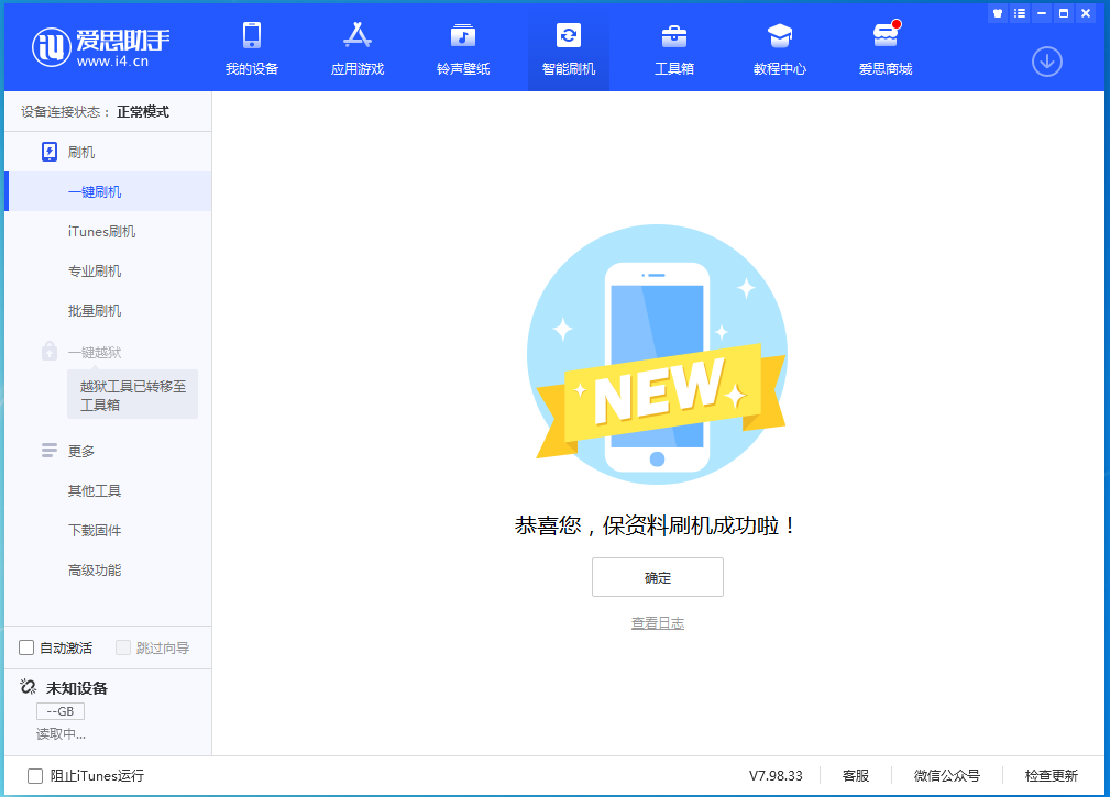 钦南苹果手机维修分享iOS 15.0.2 正式版升级_iOS 15.0.2 正式版一键刷机教程 