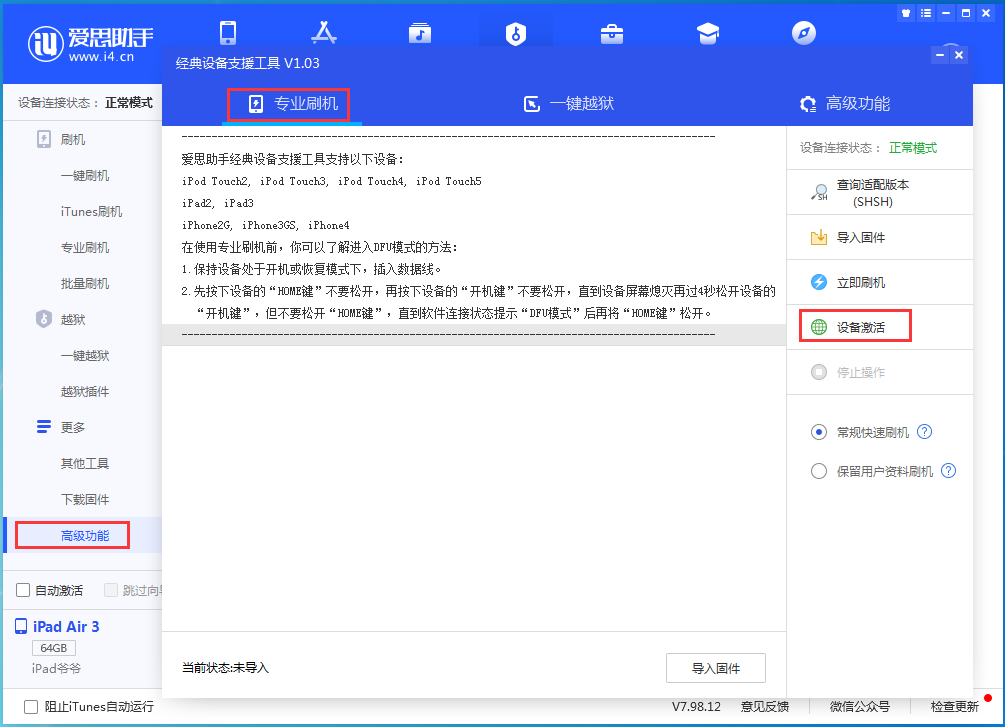 钦南苹果手机维修分享iOS 14.4正式版_iOS 14.4正式版一键刷机教程 