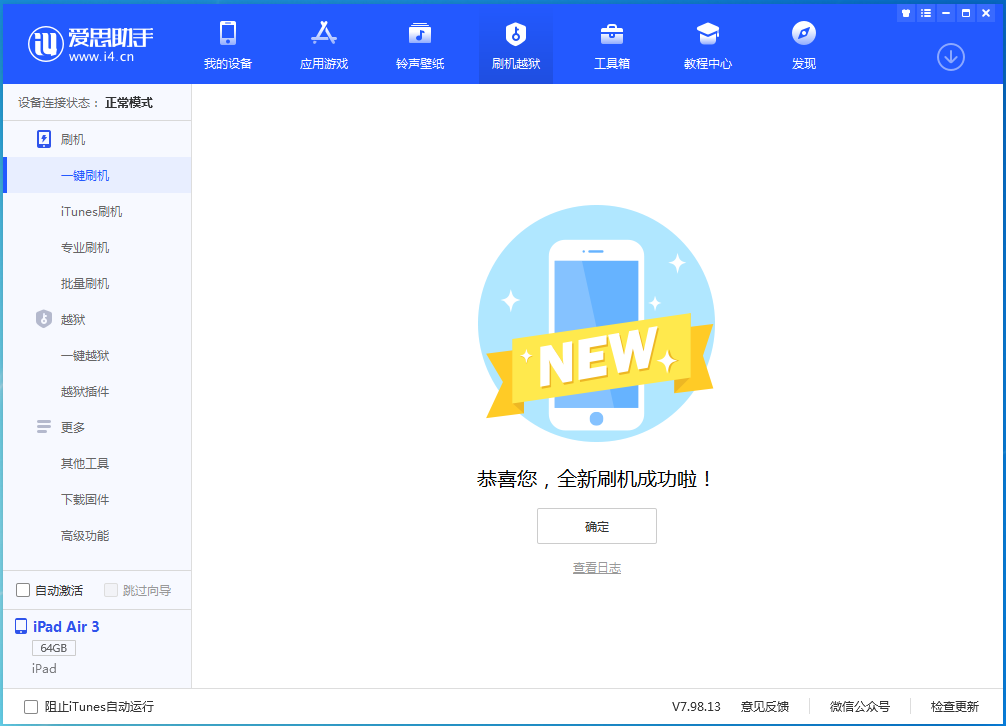 钦南苹果手机维修分享iOS 14.1正式版_iOS 14.1正式版一键刷机教程 