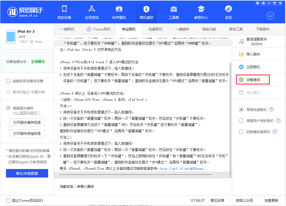 钦南苹果手机维修分享iOS 13.2.3正式版_iOS 13.2.3 正式版一键刷机教程 