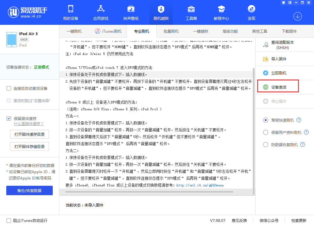 钦南苹果手机维修分享iOS 13.3 测试版_iOS 13.3 测试版一键刷机教程 